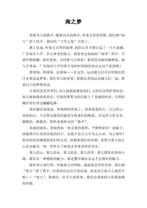 小学六年级作文《海之梦》