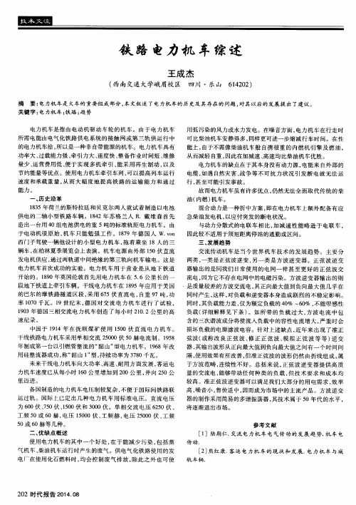 铁路电力机车综述