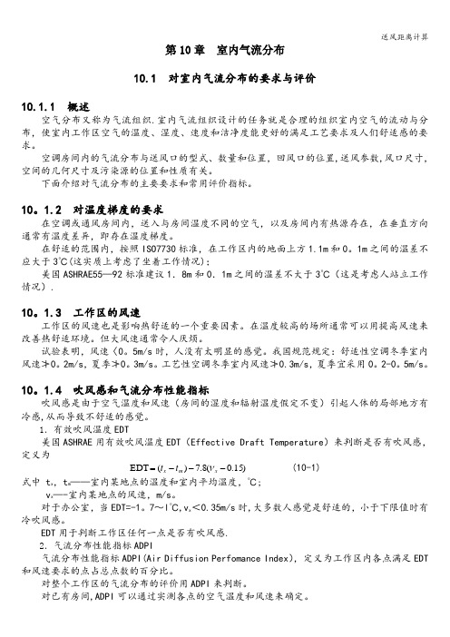 送风距离计算
