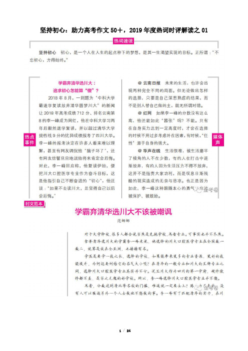 高考作文2019年度热词时评解读及例文评析