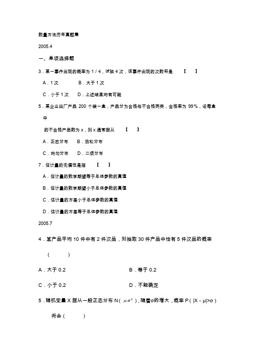 管理数量方法错题集