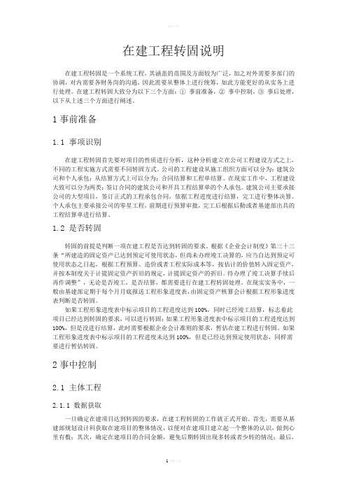 在建工程转固简单说明