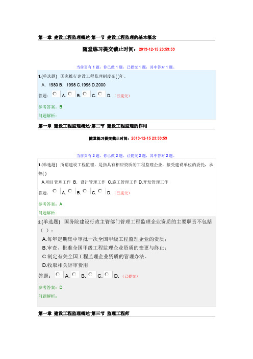 2018秋季 工程建设监理随堂练习