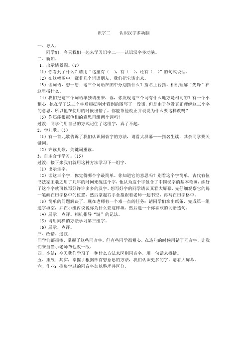 识字二    认识汉字多动脑