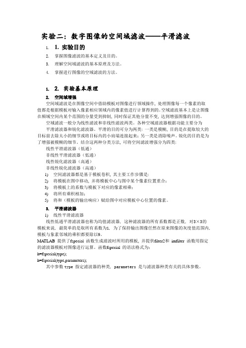 数字图像处理实验报告2