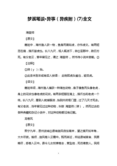 梦溪笔谈·异事(异疾附)(7)全文