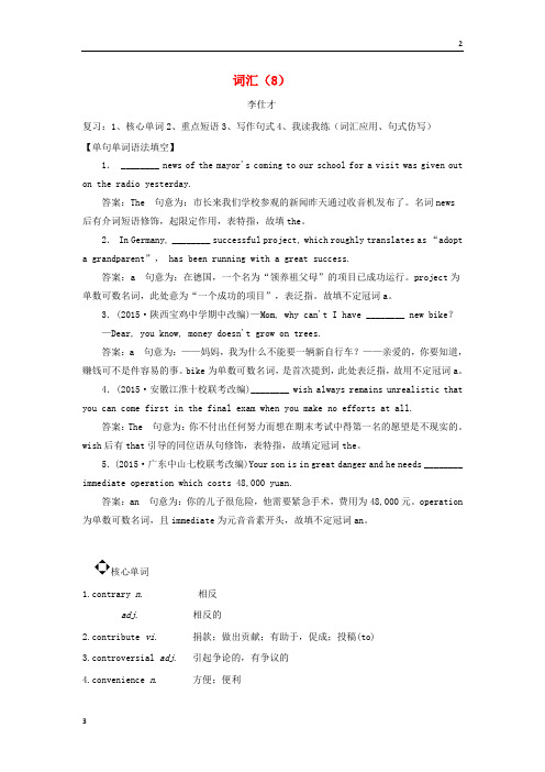 江苏省2019高考英语词汇8练习含解析201811092108