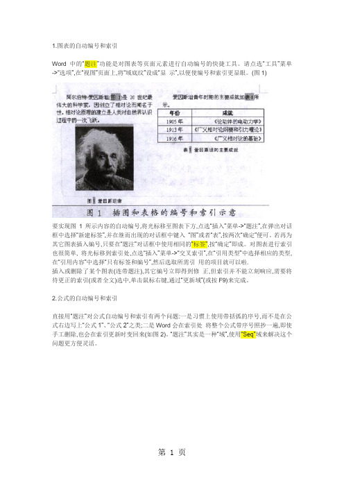 word中编号技巧-9页word资料