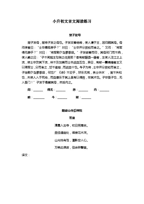 六年级下册语文试题-小升初文言文阅读练习(6)(含答案)全国通用