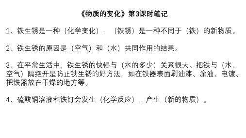 六年级科学下册第二单元2.56铁生锈了化学变化伴随的现象复习及笔记习题