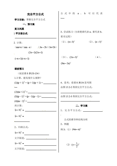人教版八年级上册数学   14.2.2  完全平方公式《完全平方公式》第一课时参考学案