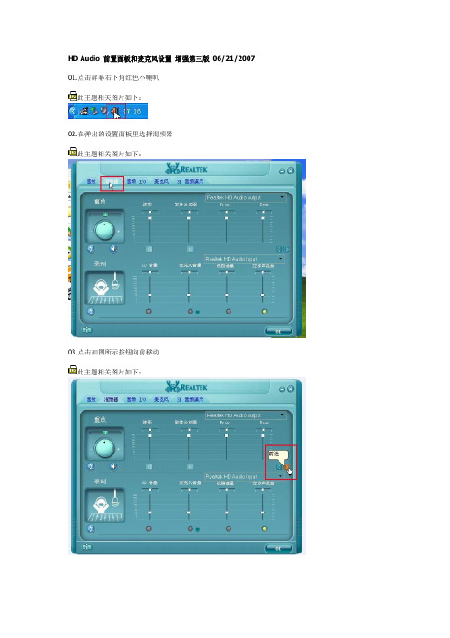 Realtek HD Audio麦克风设置 增强第三版