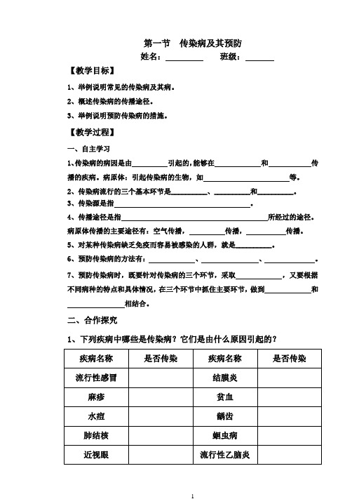 传染病预防学案[1] 2