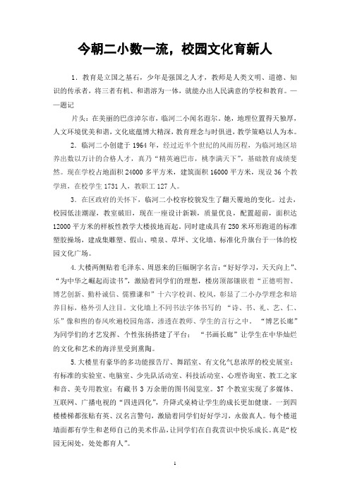 学校专题片材料今朝二小数一流