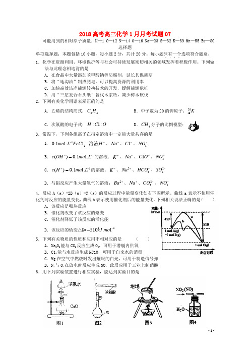 广东省珠海市普通高中学校18届高三化学1月月考试题071803271163
