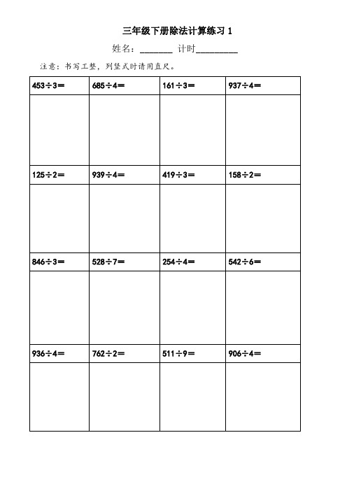三年级下数学计算练习多位数除一位数160道 可打印
