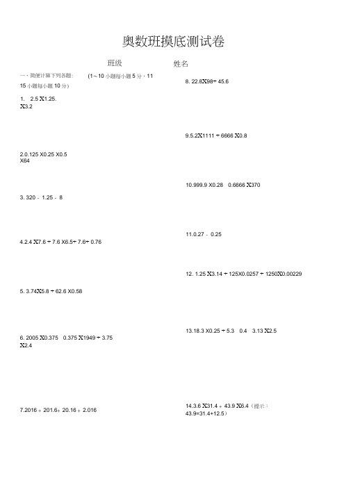 五年级简便计算奥数题