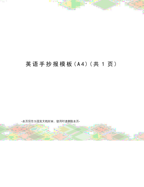 英语手抄报模板