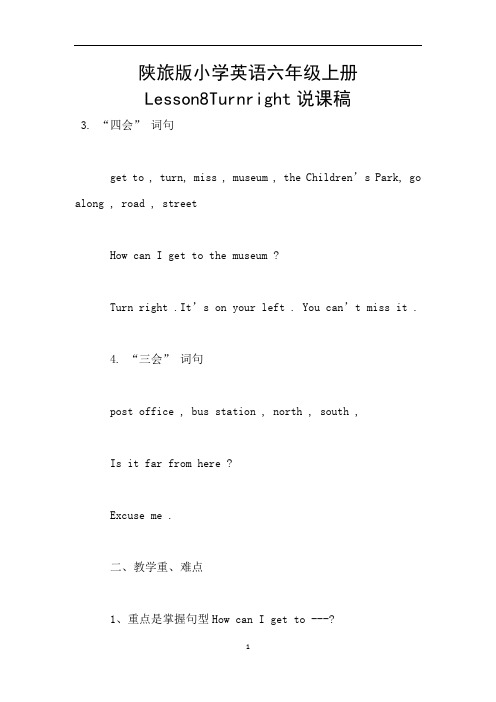 陕旅版小学英语六年级上册Lesson8Turnright说课稿