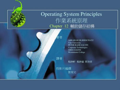 Operating System Principles作业系统原理
