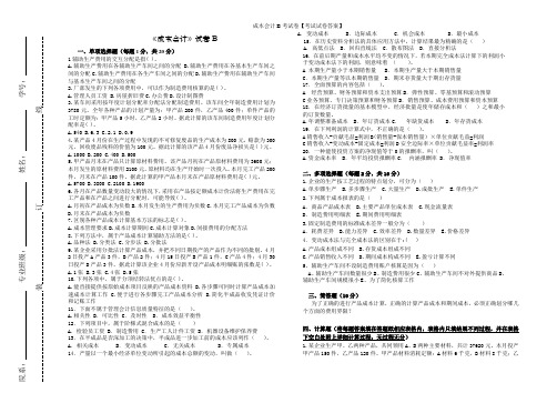 成本会计B考试卷【考试试卷答案】