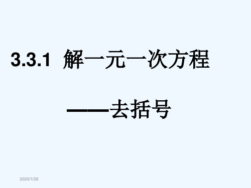 人教版初一数学上册课件PPT