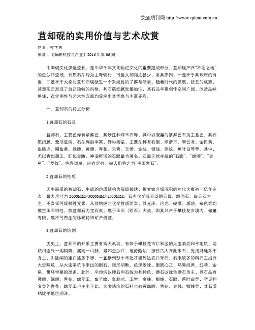 苴却砚的实用价值与艺术欣赏