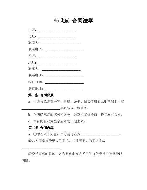 韩世远 合同法学