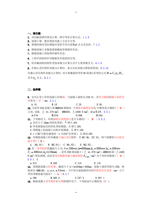 南华大学混凝土结构设计原理期末考试试题及答案