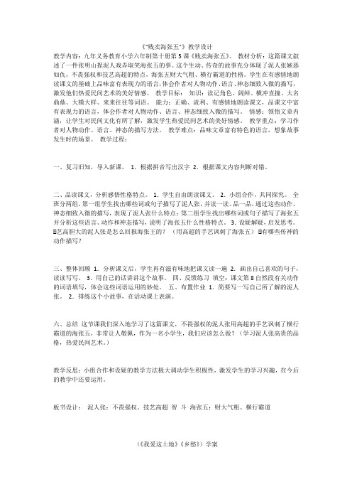《“贱卖海张五”》教学设计