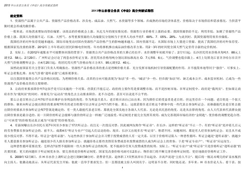 2013年山东省公务员模拟试题申论四