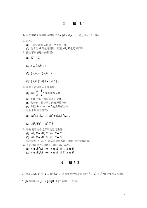 《数学分析》期末复习用 各章习题+参考答案