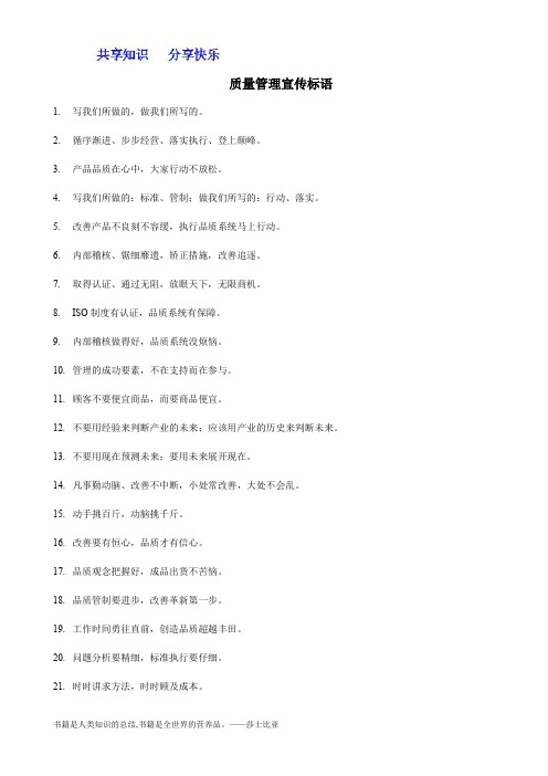 质量管理宣传标语