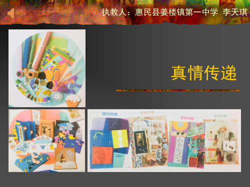真情传递课件