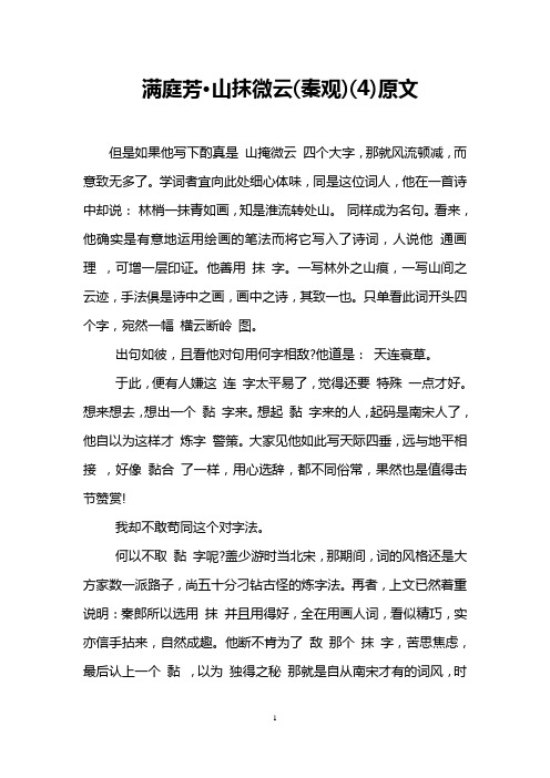 满庭芳·山抹微云(秦观)(4)原文