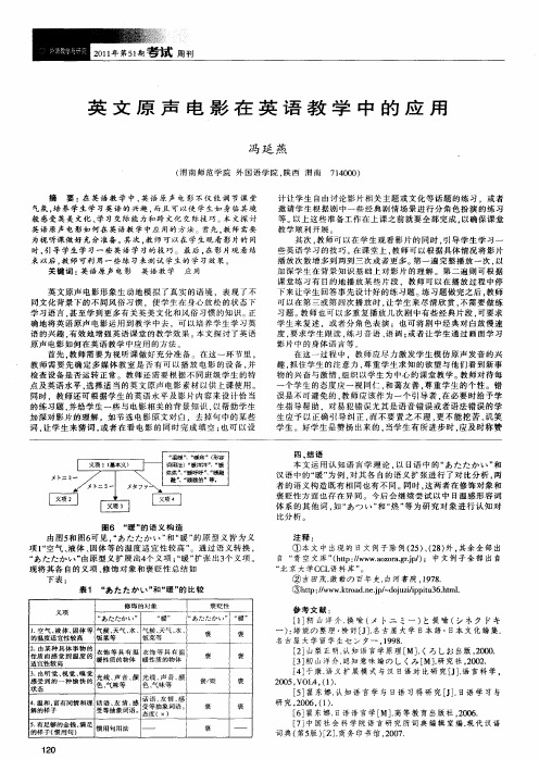 英文原声电影在英语教学中的应用