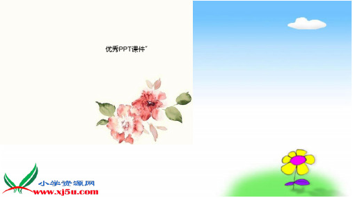 部编四年级上数学《五 相交与平行》伍秋菊PPT课件PPT课件 一等奖新名师优质课获奖