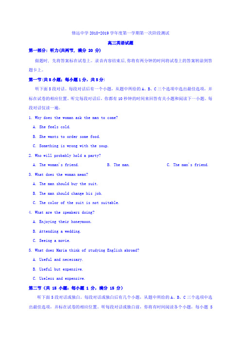 江苏省沭阳修远中学2019届高三上学期第一次阶段测试英语含答案