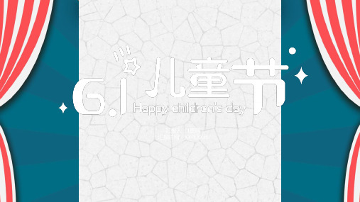 六一儿童节PPT模板儿童卡通幼儿园小学生61晚会班会活动电子相册 (93)