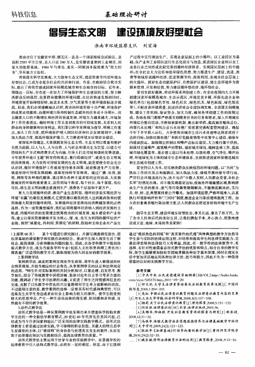 倡导生态文明 建设环境友好型社会
