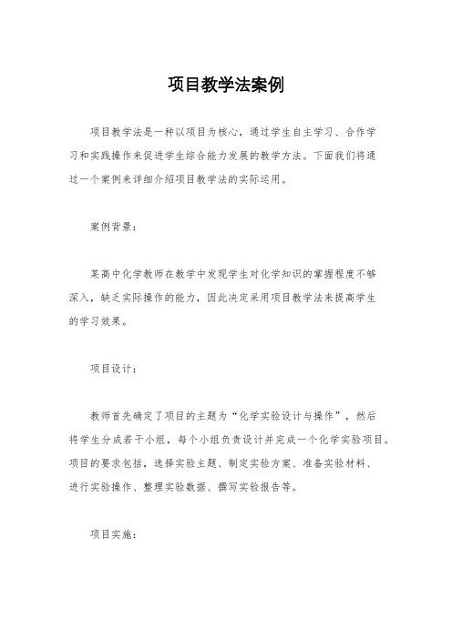 项目教学法案例