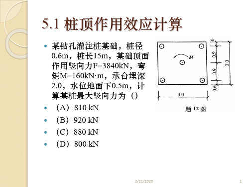 桩基计算PPT课件