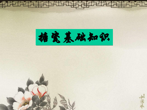 搪瓷基础知识