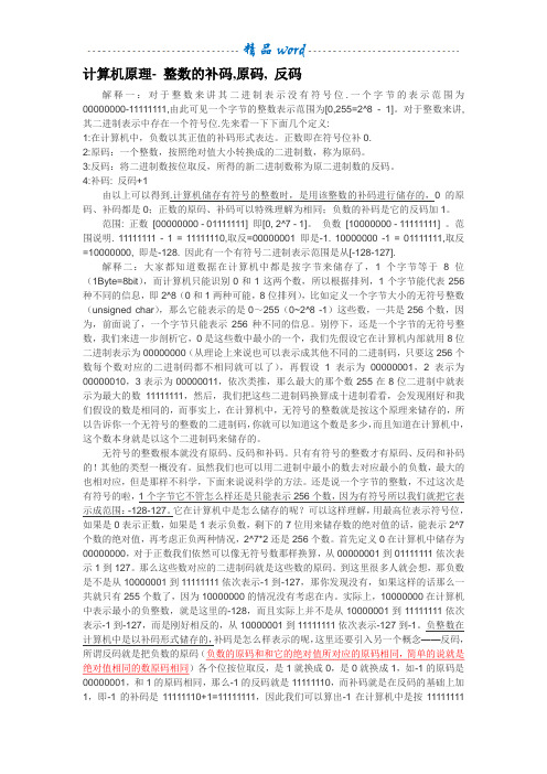 计算机原理(原码、反码、补码)
