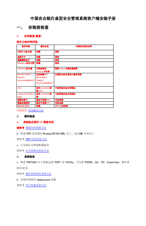 桌面安全管理系统客户端安装手册