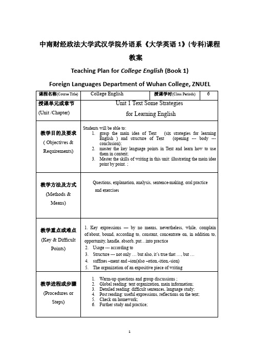 第三版大学英语1Unit 1