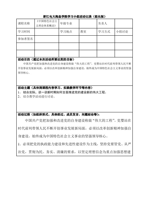 学习小组活动表(组长版)