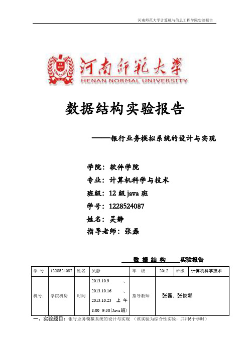 银行业务模拟系统的设计与实现实验报告