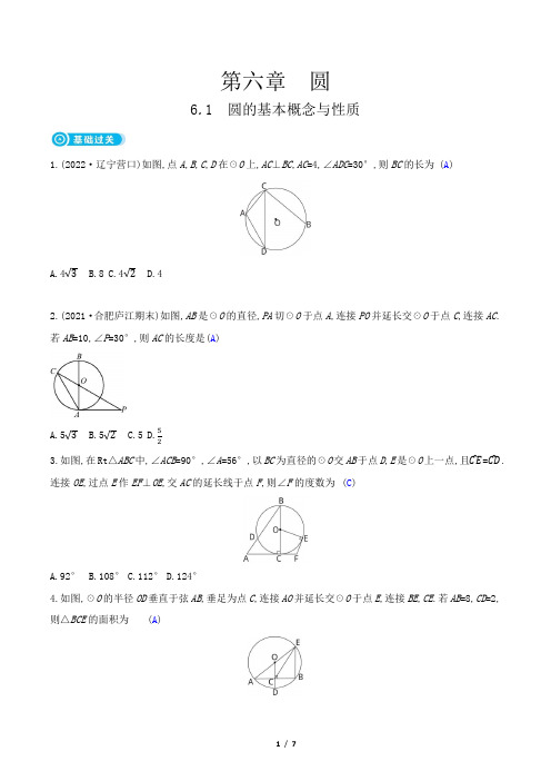 2023年中考数学复习第一部分考点梳理第六章圆第1节圆的基本概念与性质