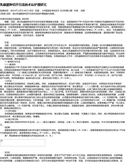 乳腺脓肿切开引流的术后护理研究